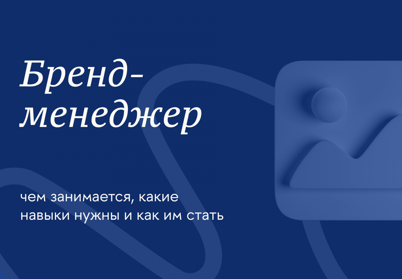 Бренд-менеджер — Превью