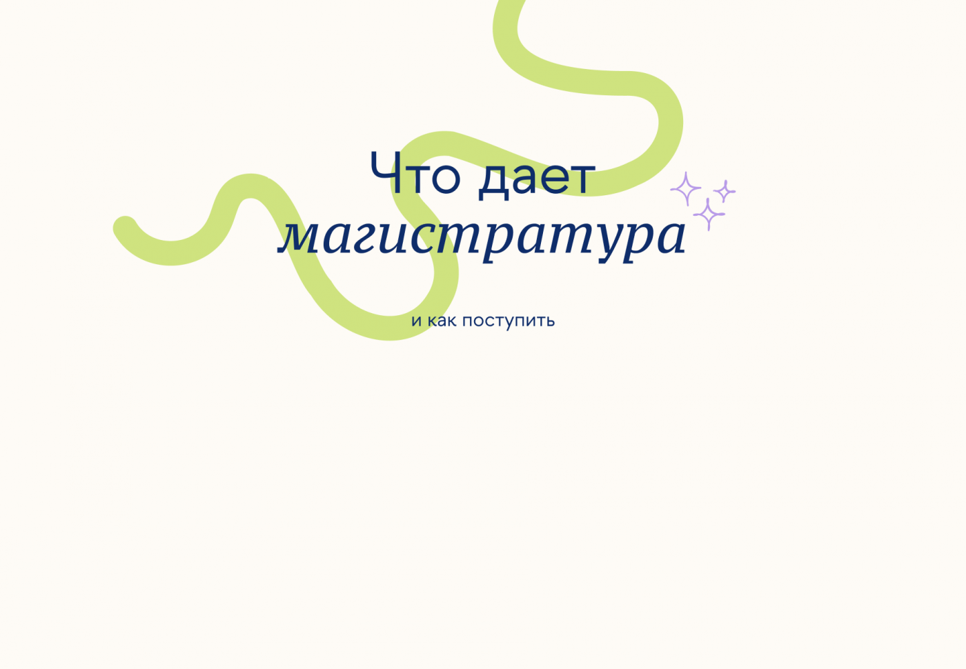 Что дает магистратура Что дает магистратура