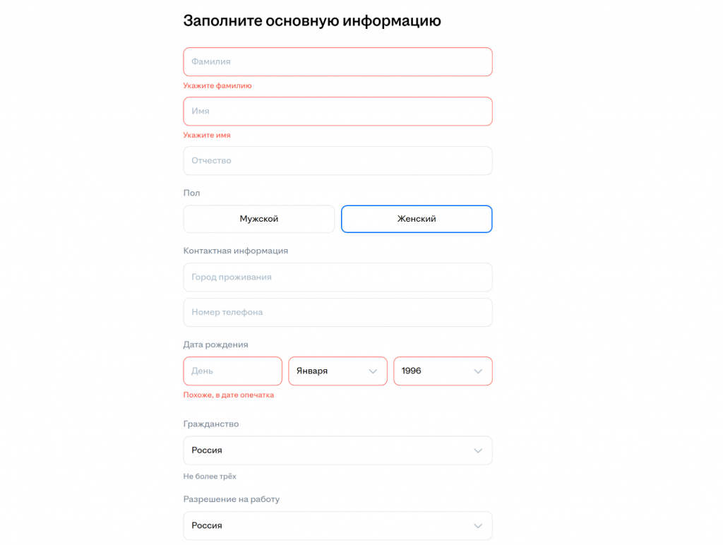 Форма для резюме на hh.ru