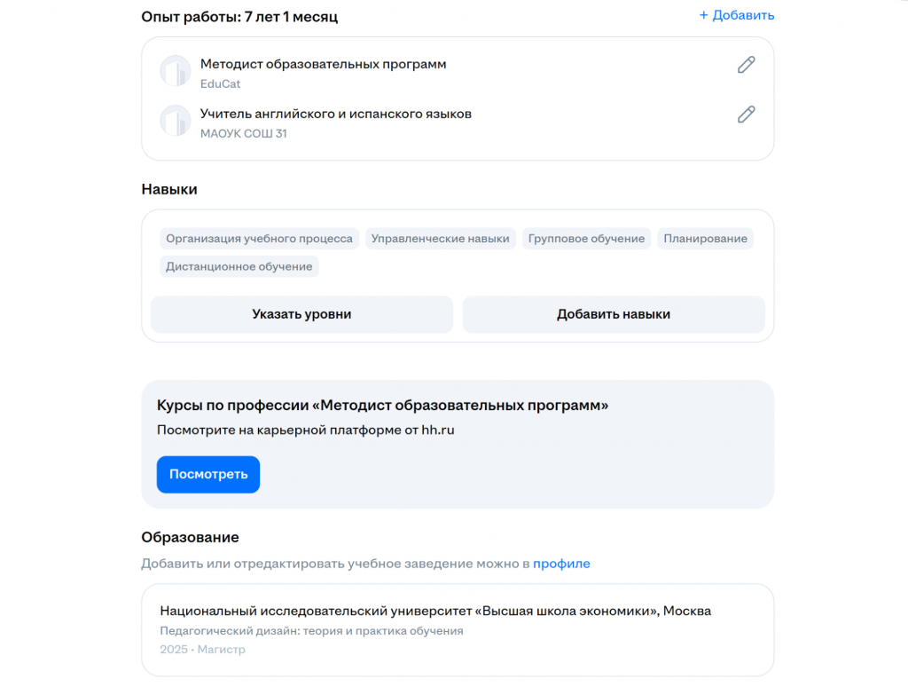 Пример фрагмента резюме на hh.ru