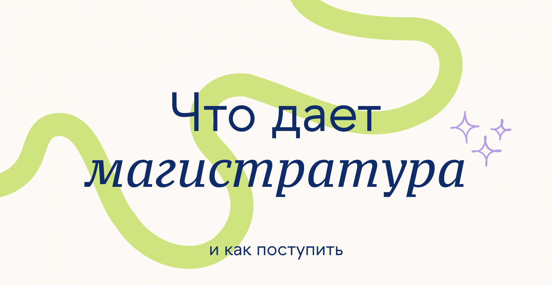 Что дает магистратура