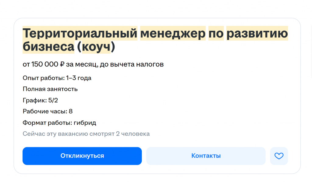 Заработная плата коучей в среднем начинается от 150 000 рублей
