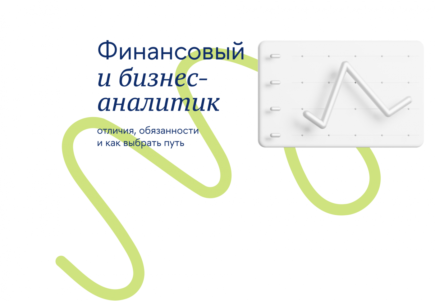 Финансовый и бизнес аналитик превью