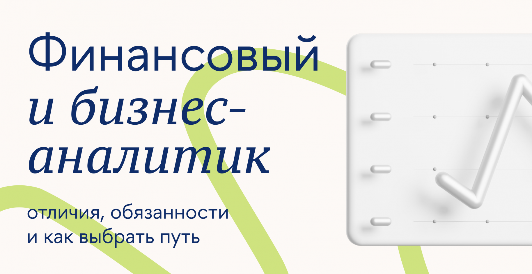 Финансовый и бизнес аналитик