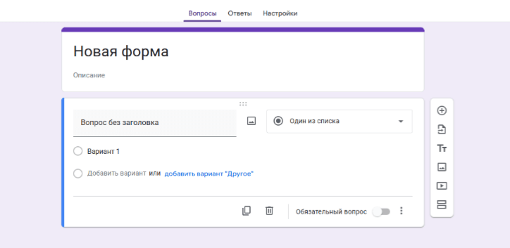 Анкета для онлайн-опроса можно на сайте forms.google.com