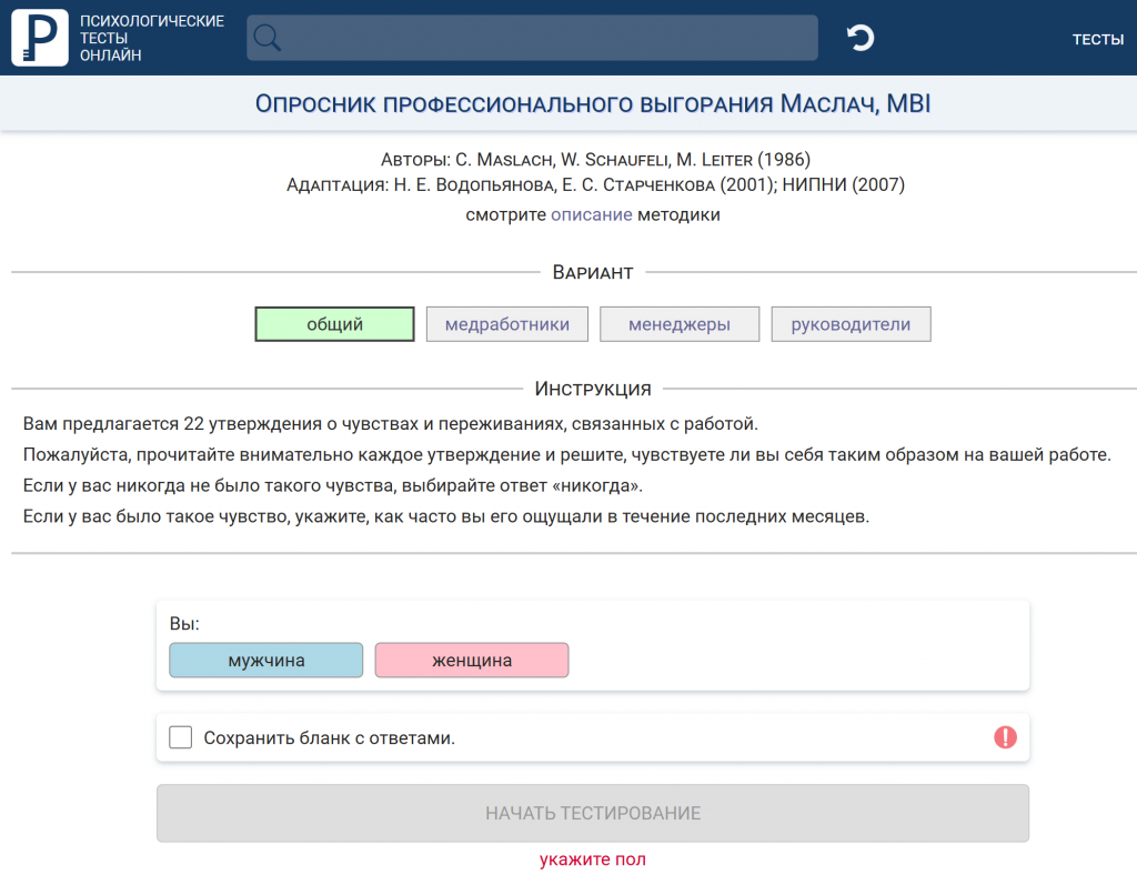 Тест Маслач показывает, насколько человек близок к выгоранию