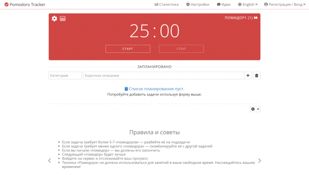 В интернете есть множество тайм-трекеров в технике «Помодоро»