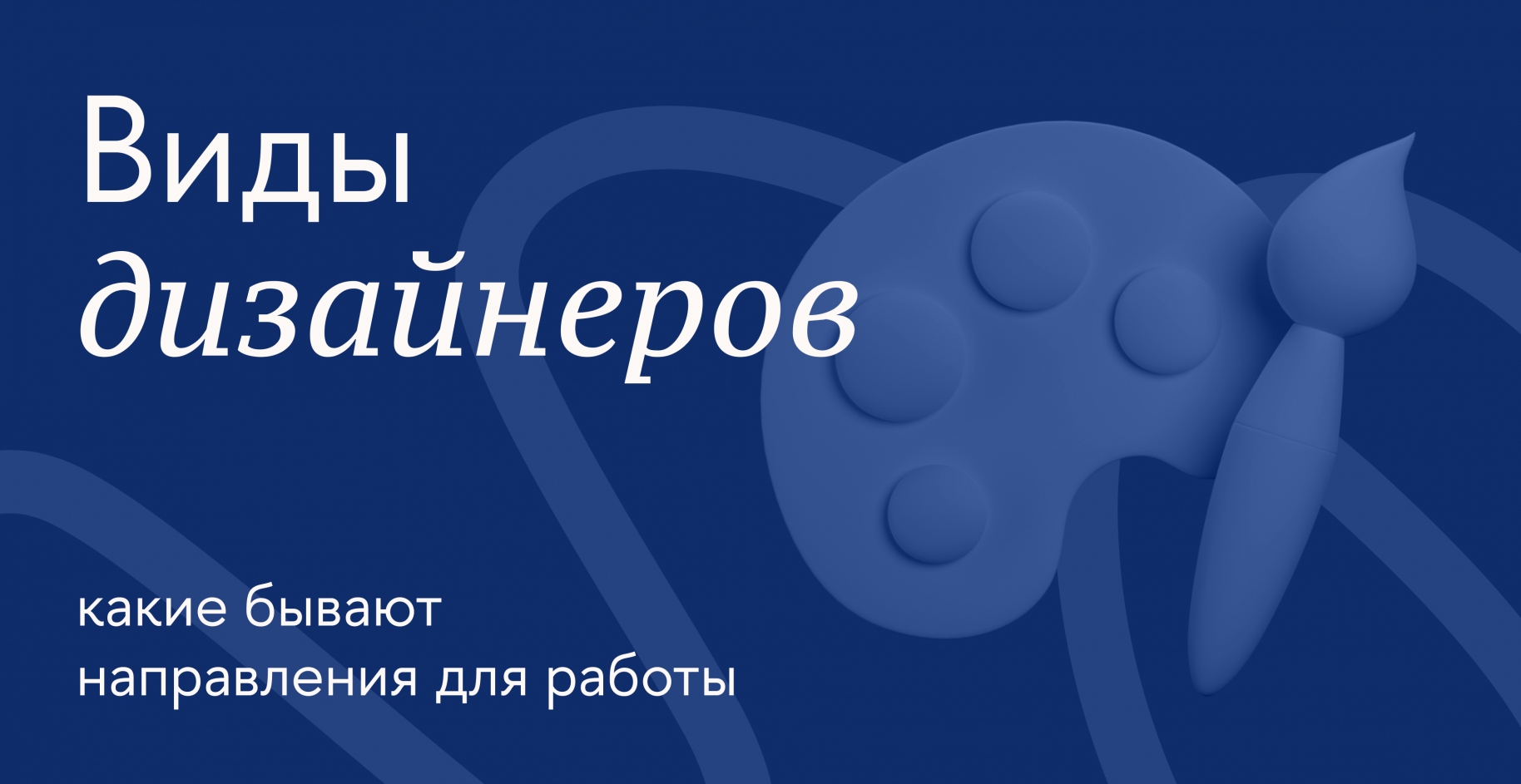 Виды дизайнеров