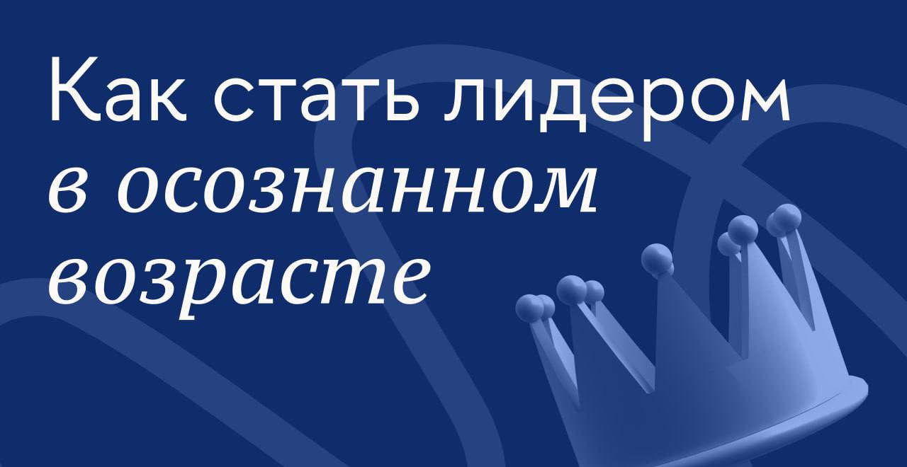 Как стать лидером или им нужно только родиться?