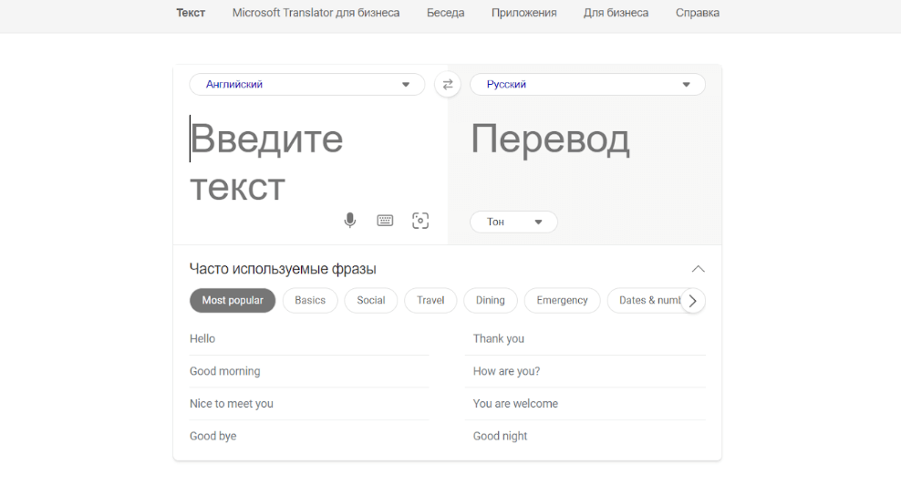 Сервис поддерживает системы голосового перевода