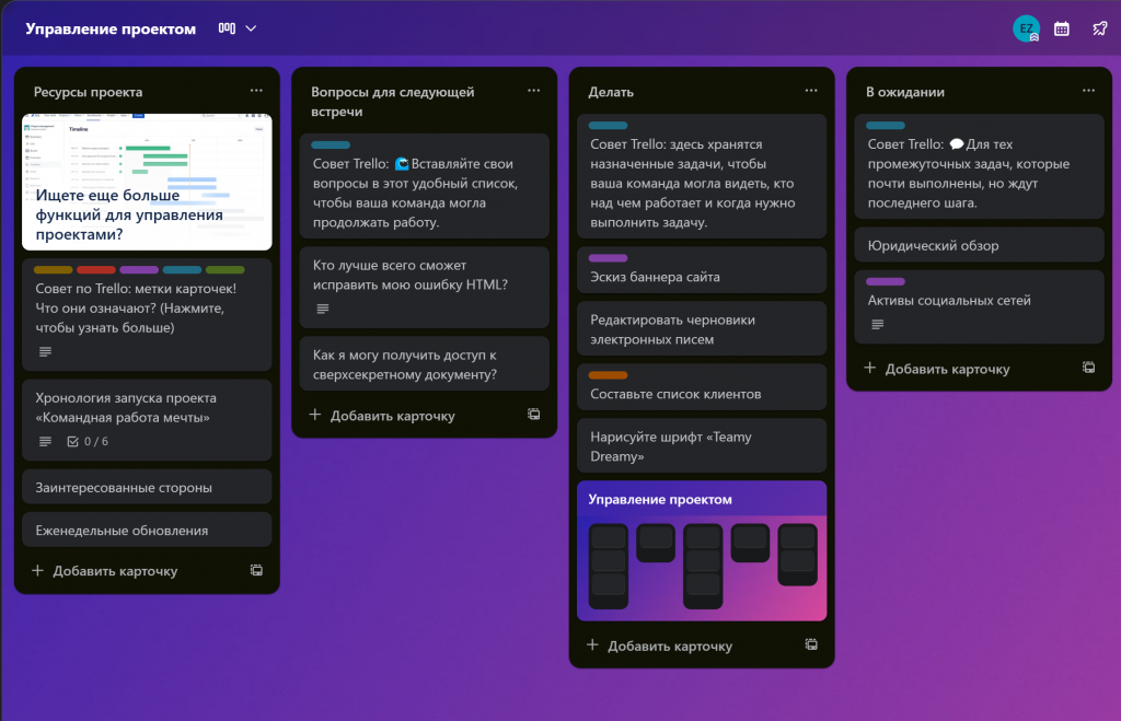 Пример планировщика — Trello