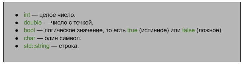 Типы переменных