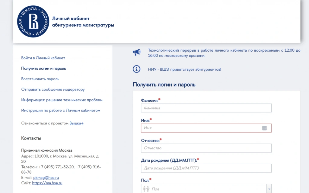 Пример интерфейса личного кабинета НИУ ВШЭ