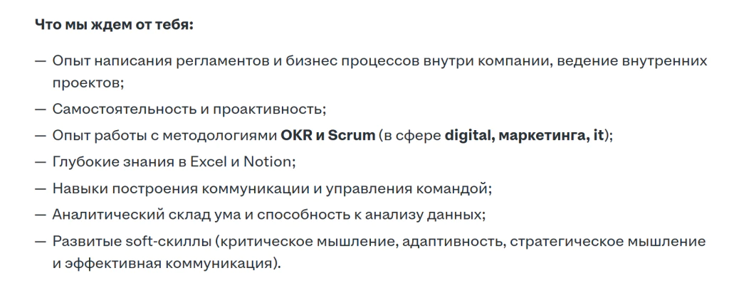 Работодатели часто указывают необходимые soft skills в вакансиях. Пример: требования на позицию проектного менеджера на hh.ru 